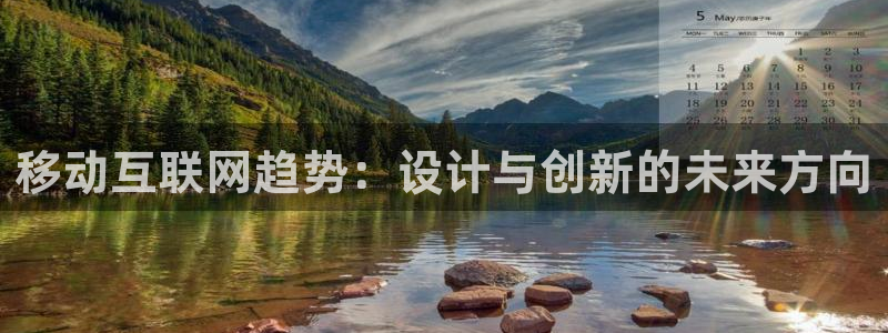 天狮娱乐购彩平台：移动互联网趋