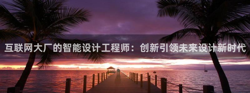 天狮娱乐注册登陆：互联网大厂的