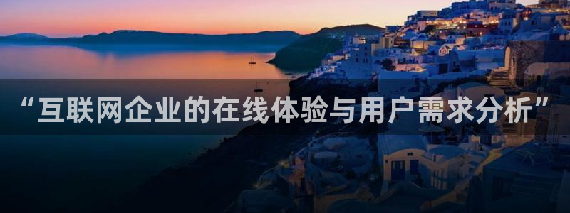 天狮娱乐待遇：“互联网企业的在