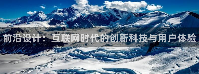 天狮娱乐怎么做：前沿设计：互联